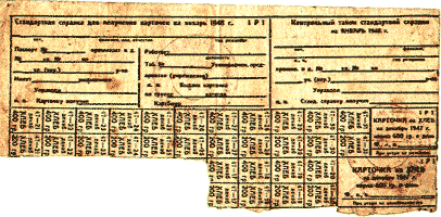 Карточка на хлеб жителя Вологды на декабрь 1947 года. Последние купоны оторваны 16 декабря