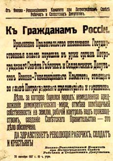«К гражданам России!». Листовка о низложении Временного правительства. Петроград, 25 октября 1917 года