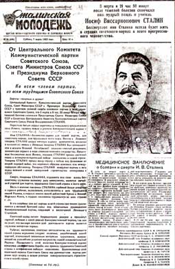 Передовица газеты Вологодского обкома и горкома ВЛКСМ от 7 марта 1953 года
