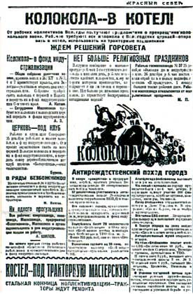 Блок антирелигиозных статей в газете «Красный Север» от 27декабря 1929 года