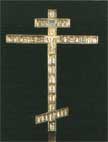 Крест запрестольный (Киликиевский), по преданию, принадлежавший преподобному Димитрию Прилуцкому.